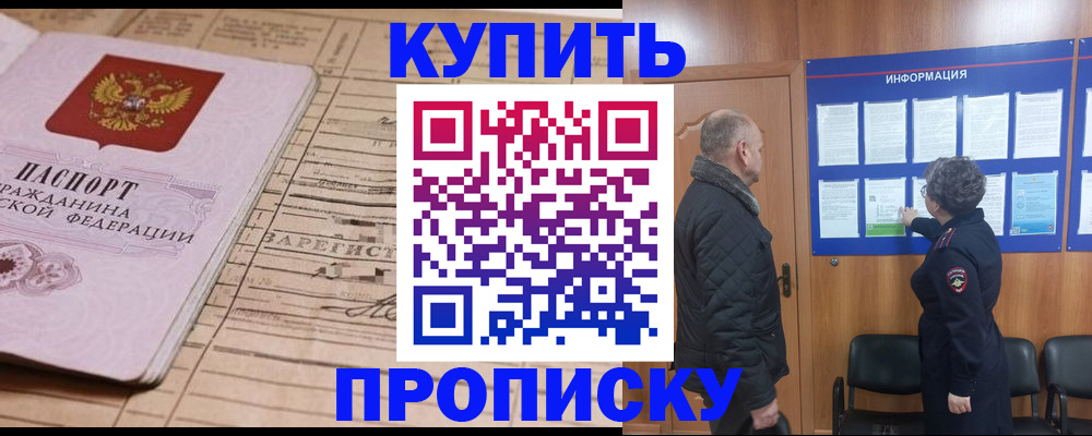 прописка для работы в Тюменской области